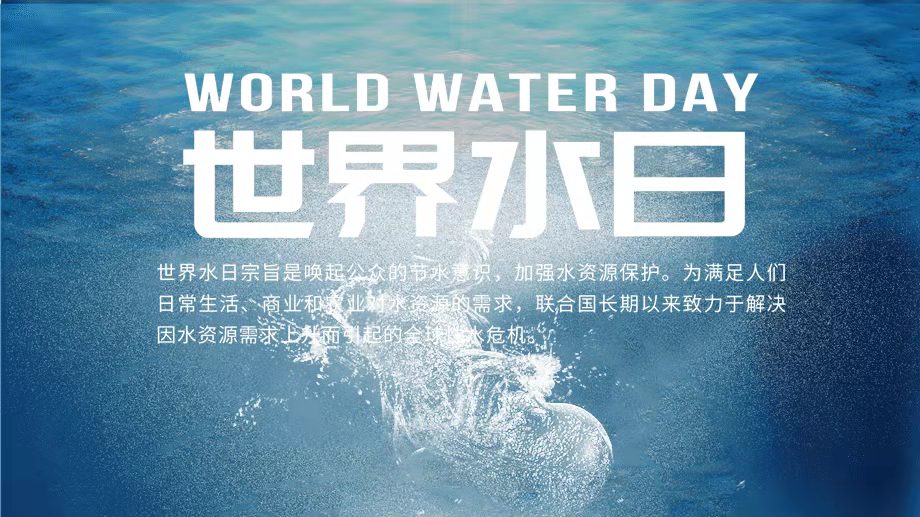 珍惜水資源，節(jié)約用水，你我同行！